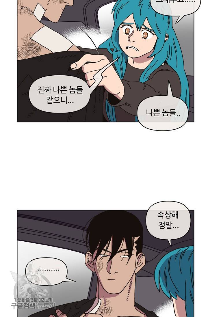 양의 사수 62화 5
