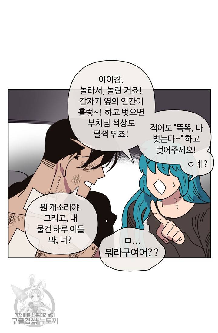 양의 사수 62화 12