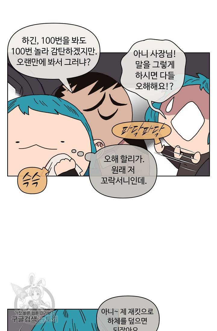 양의 사수 62화 13