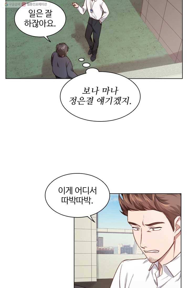 미필적 고의에 의한 관계 32화 4