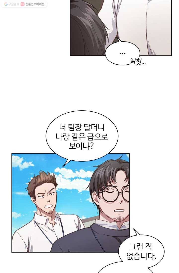 미필적 고의에 의한 관계 32화 5