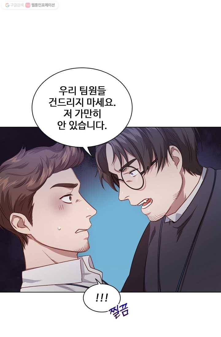 미필적 고의에 의한 관계 32화 7