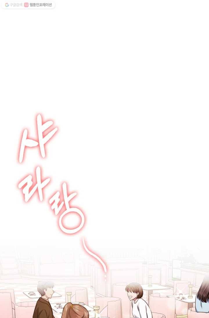 미필적 고의에 의한 관계 32화 13
