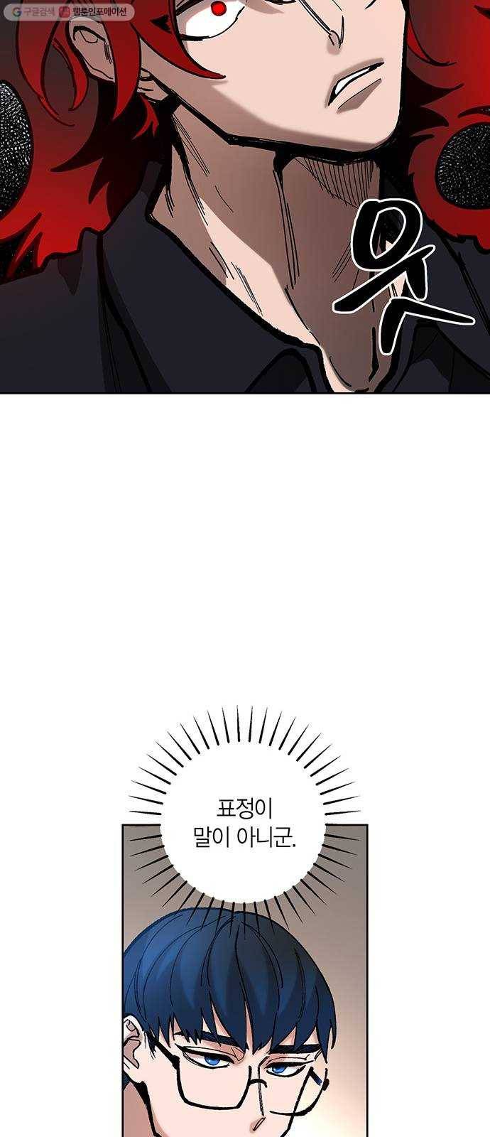 강림전기 개정기 13화, 망종 (4) 3