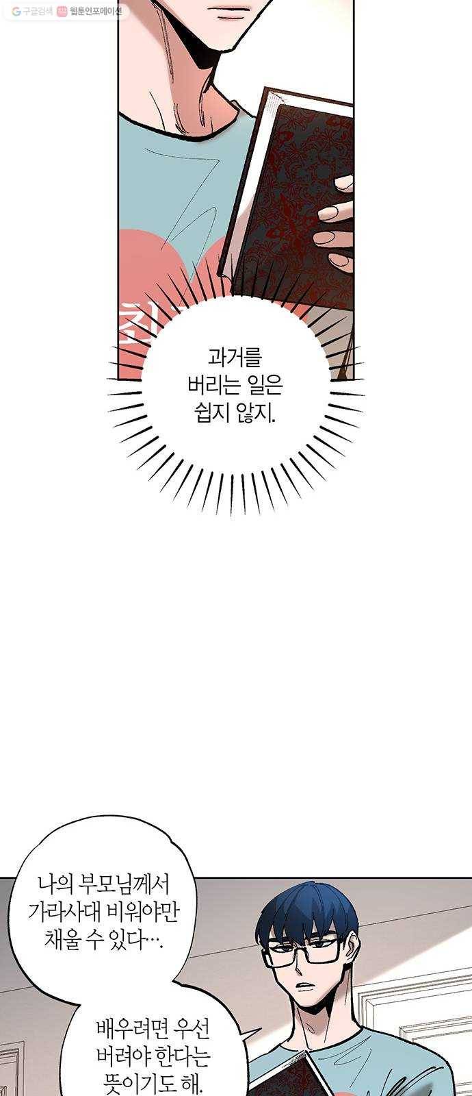 강림전기 개정기 13화, 망종 (4) 4