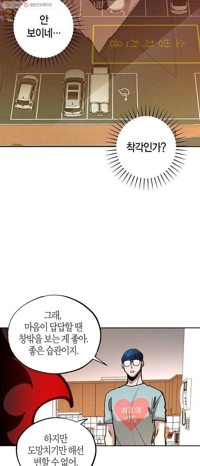 강림전기 개정기 13화, 망종 (4) 7