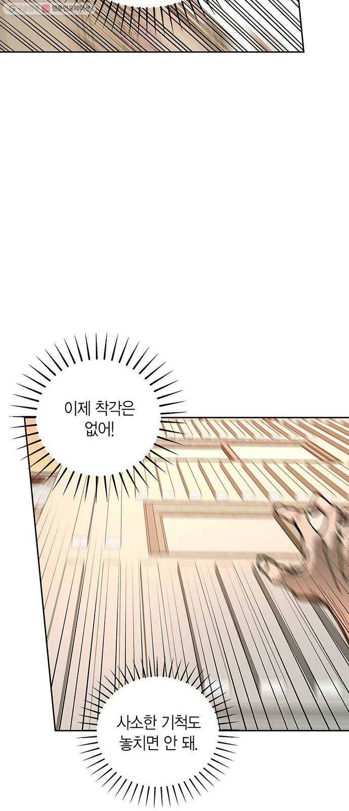 강림전기 개정기 13화, 망종 (4) 11