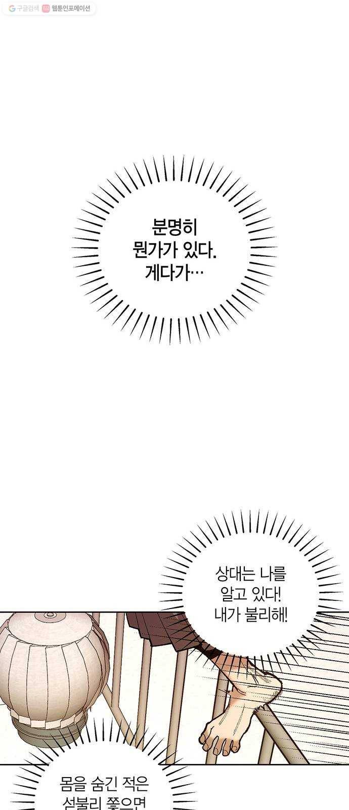 강림전기 개정기 13화, 망종 (4) 12