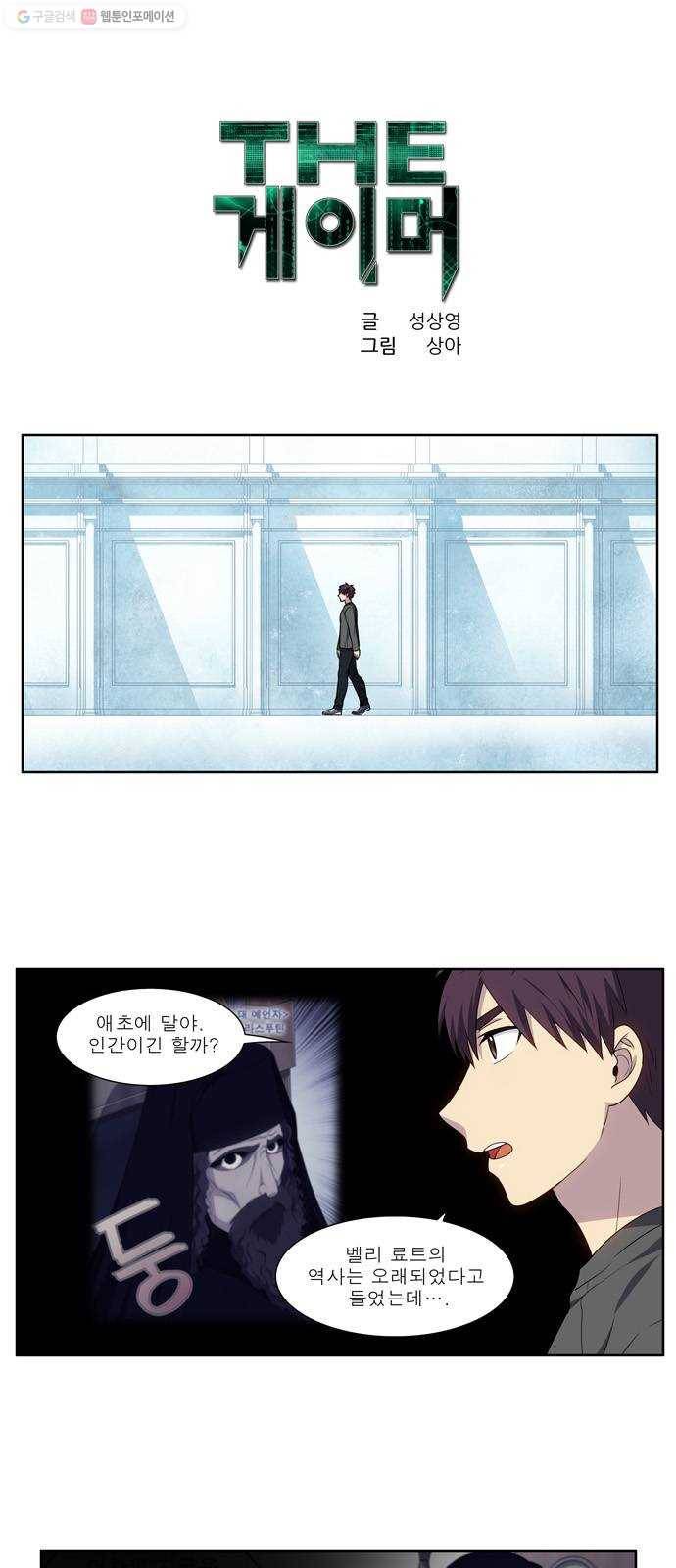더 게이머 5부 16화 1