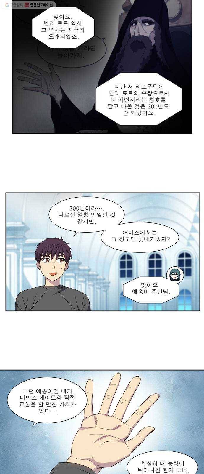 더 게이머 5부 16화 2
