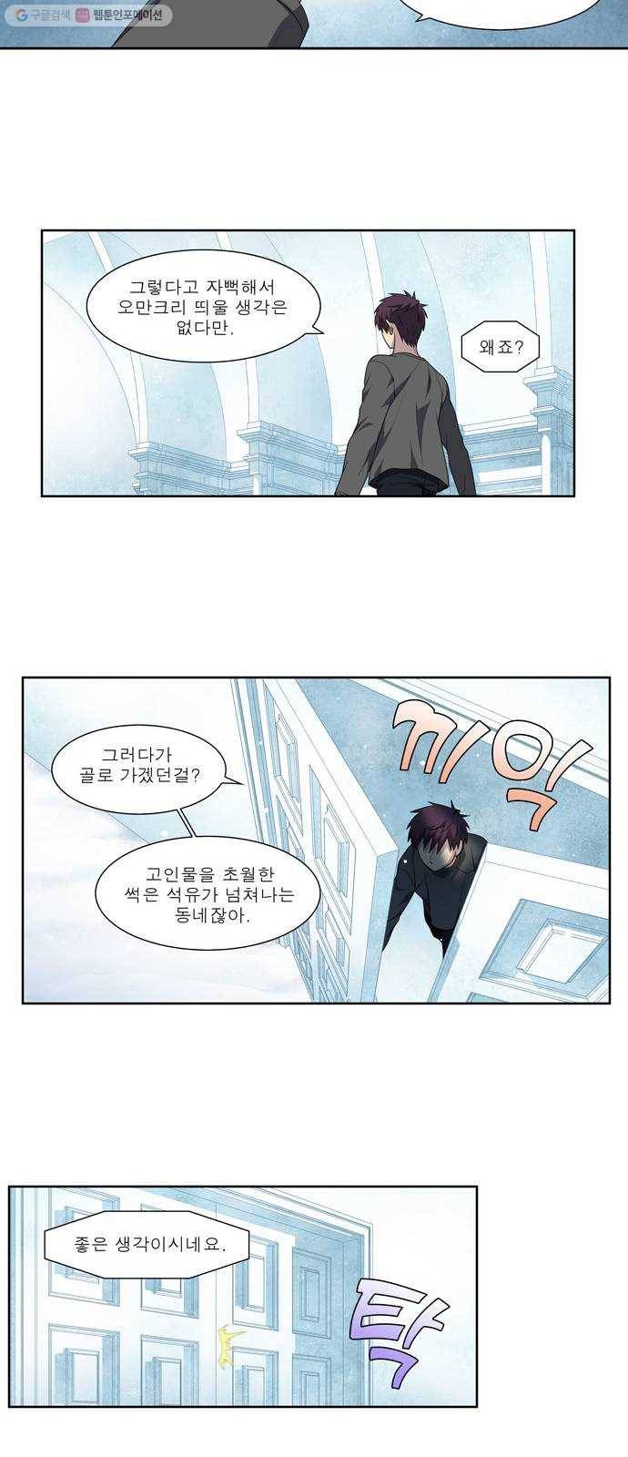 더 게이머 5부 16화 3