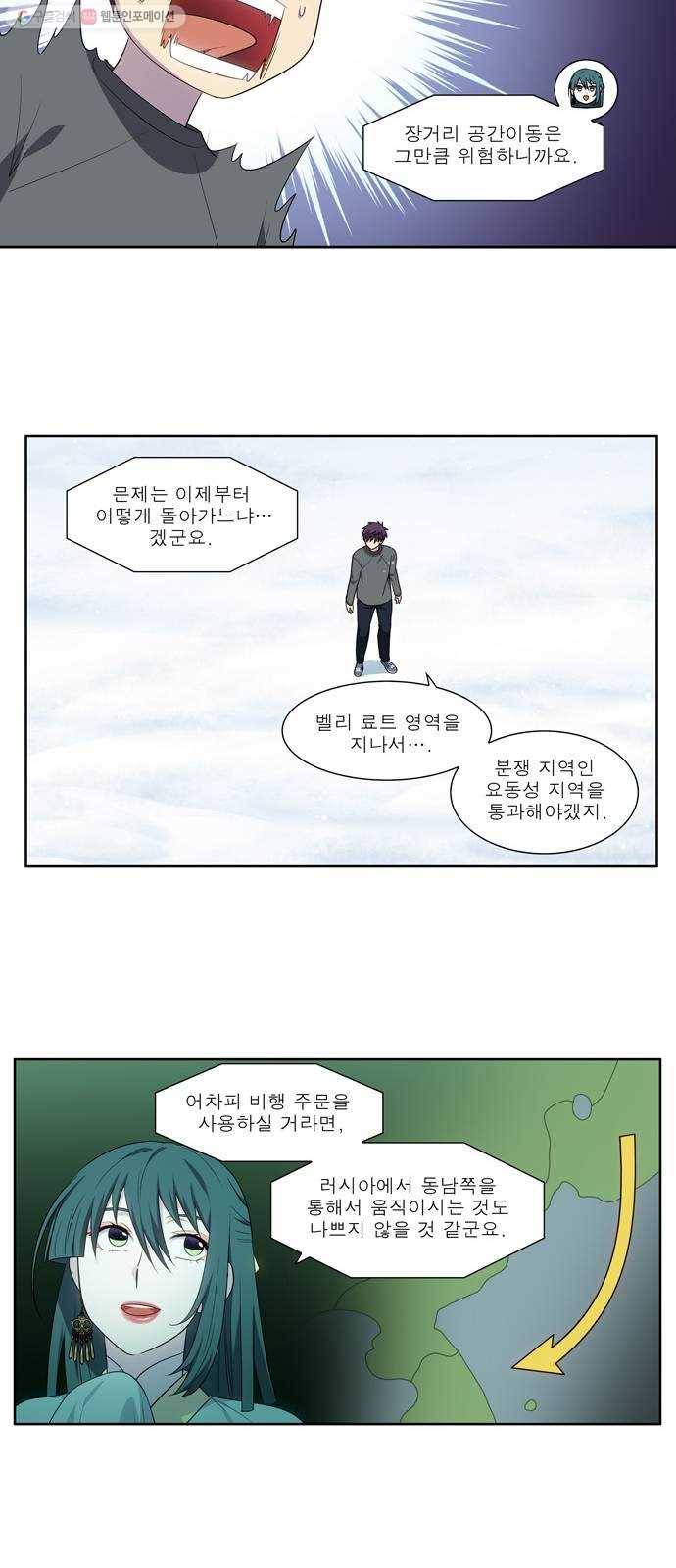 더 게이머 5부 16화 5