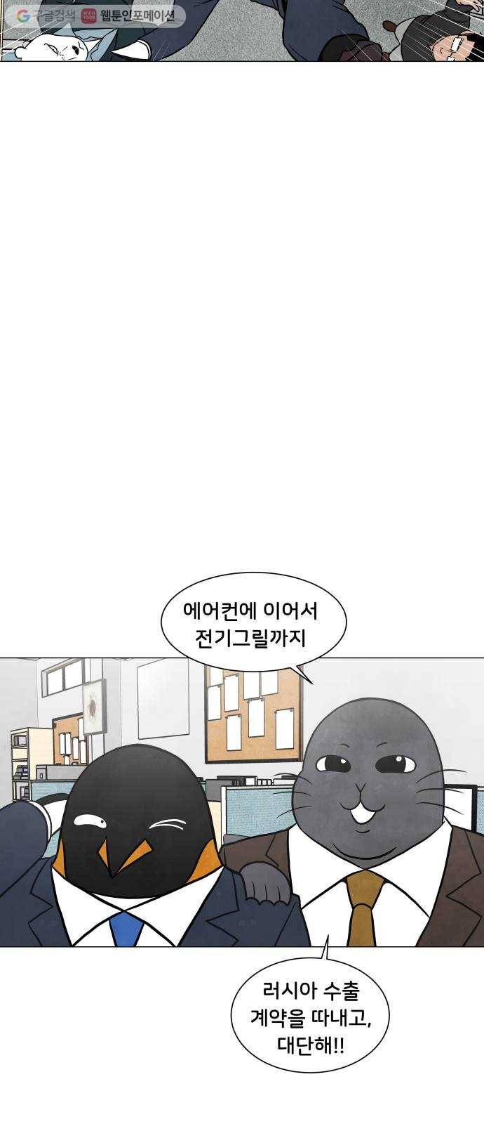 후덜덜덜 남극전자 39화 위기를 기회로 3