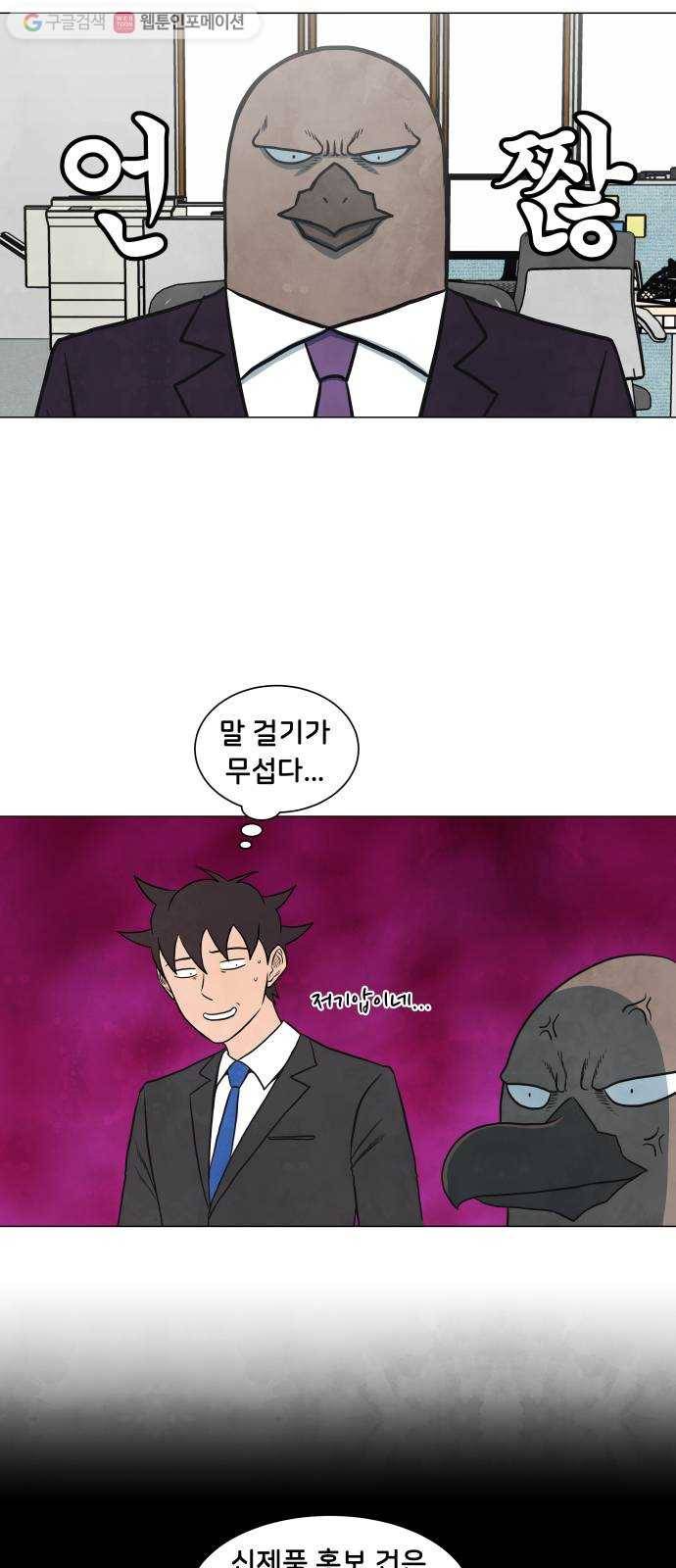 후덜덜덜 남극전자 39화 위기를 기회로 6
