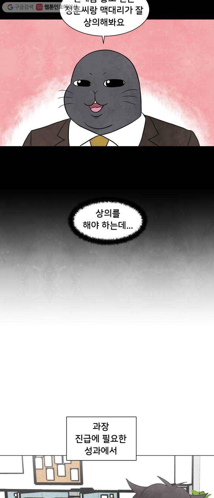 후덜덜덜 남극전자 39화 위기를 기회로 7