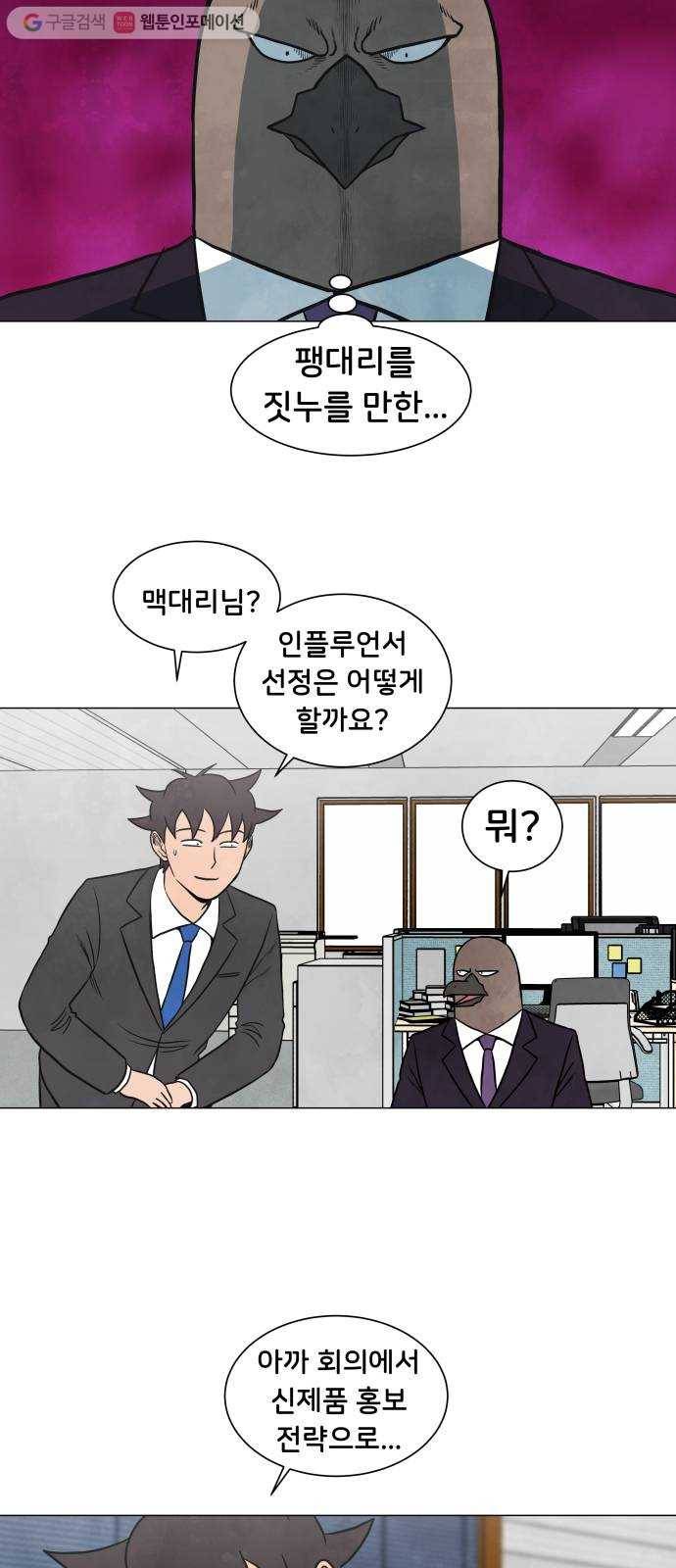 후덜덜덜 남극전자 39화 위기를 기회로 9