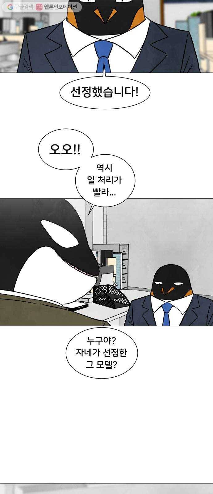 후덜덜덜 남극전자 46화 Show Me the Company 3