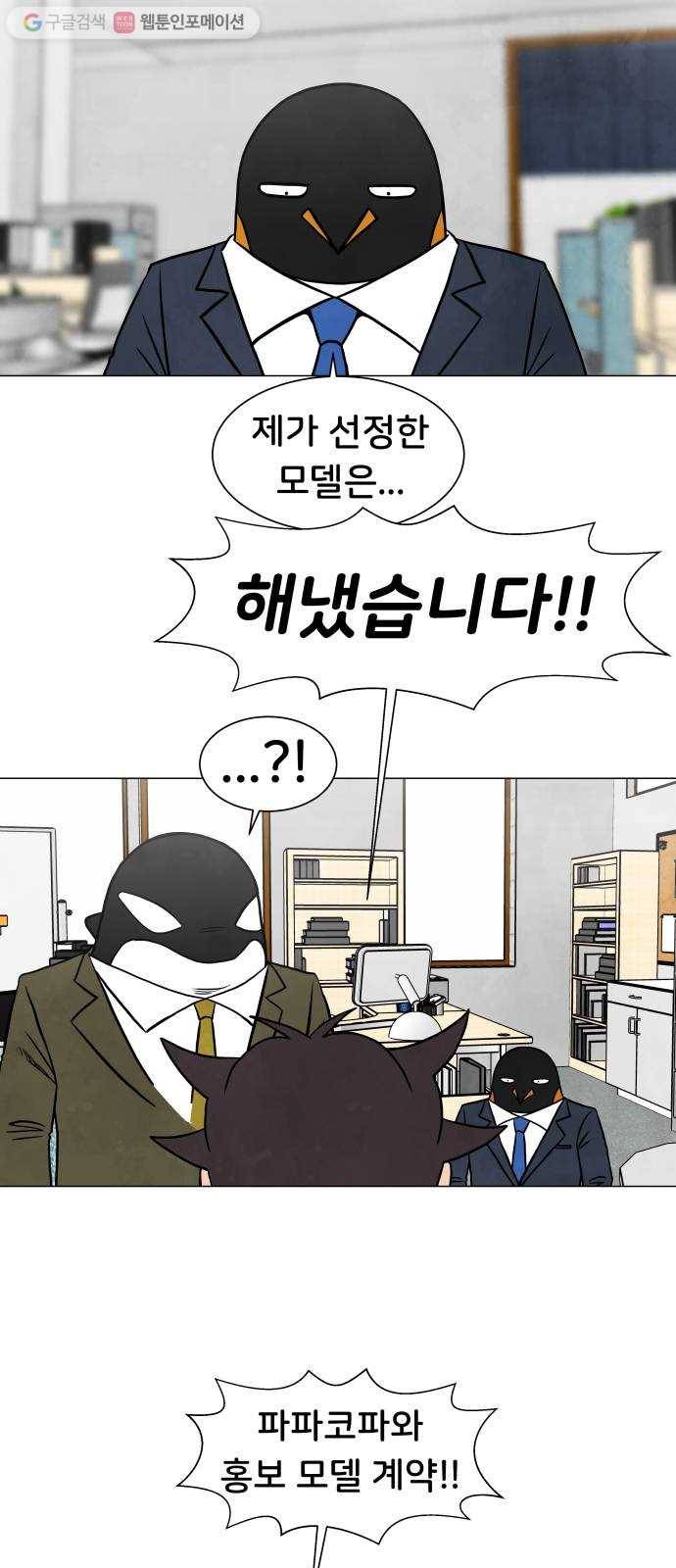 후덜덜덜 남극전자 46화 Show Me the Company 4