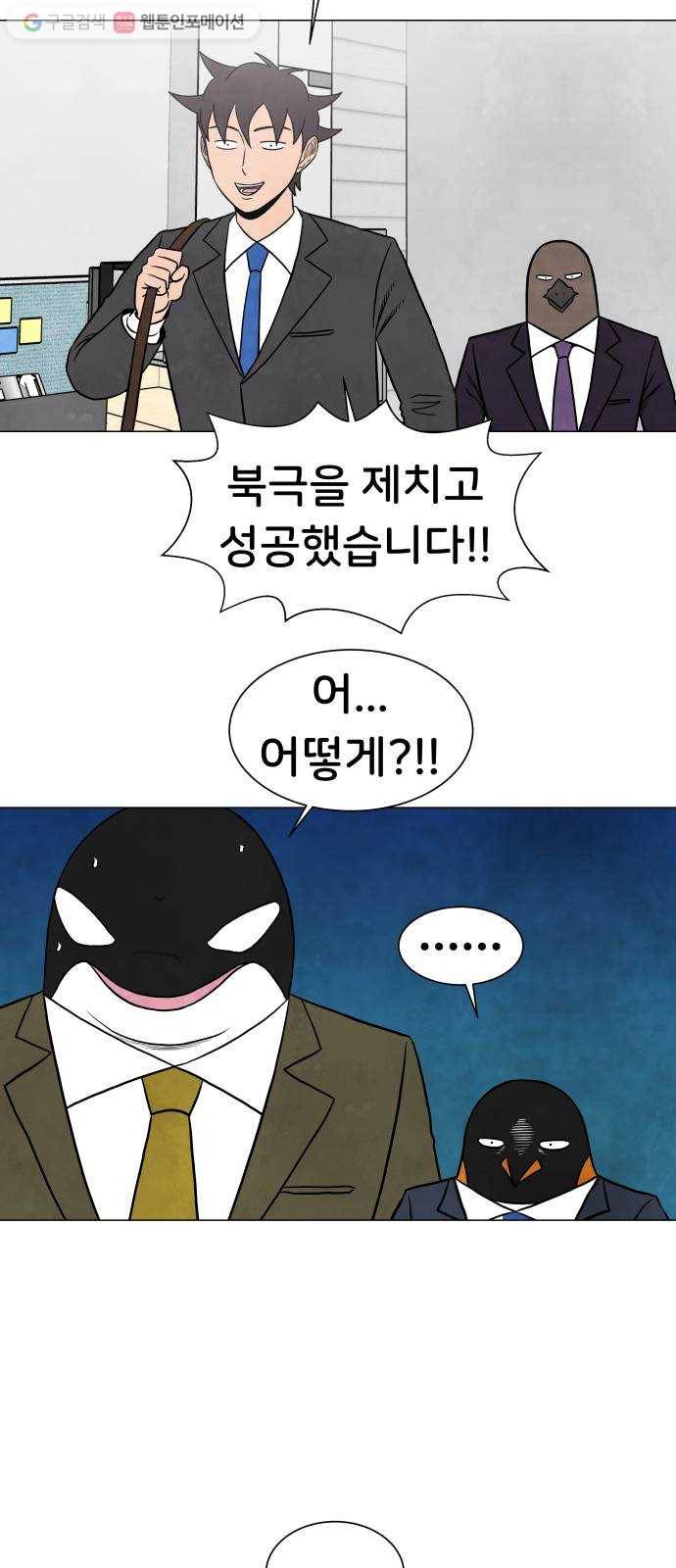 후덜덜덜 남극전자 46화 Show Me the Company 5