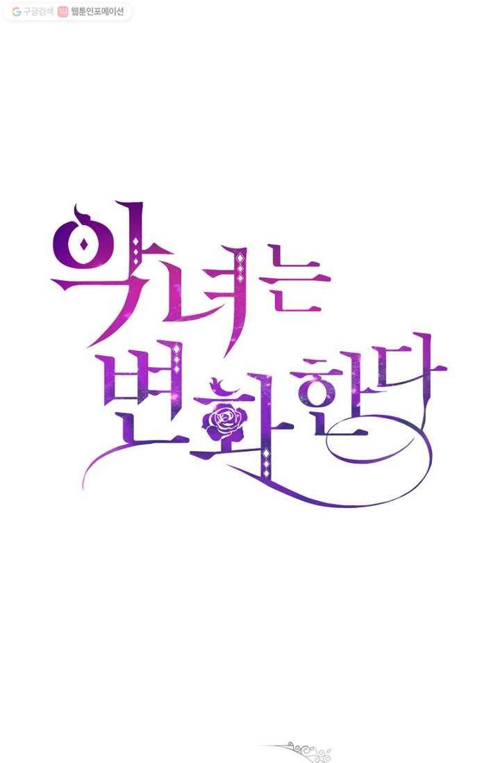 악녀는 변화한다 89화 1