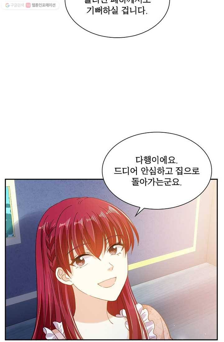 악녀는 변화한다 89화 6