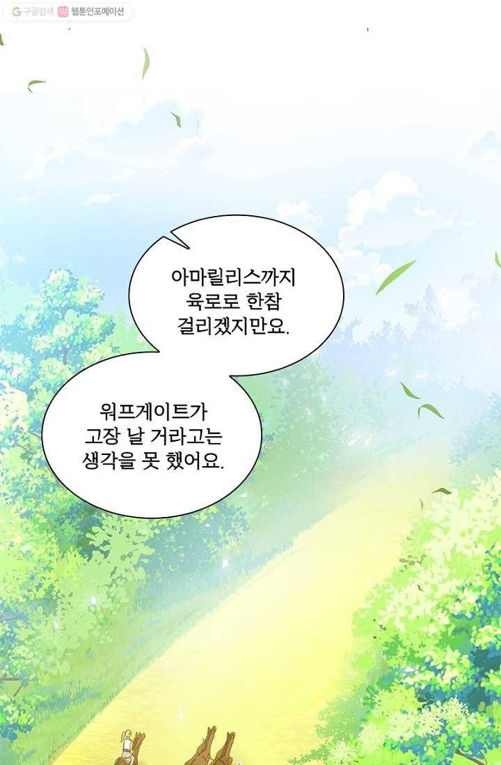 악녀는 변화한다 89화 7