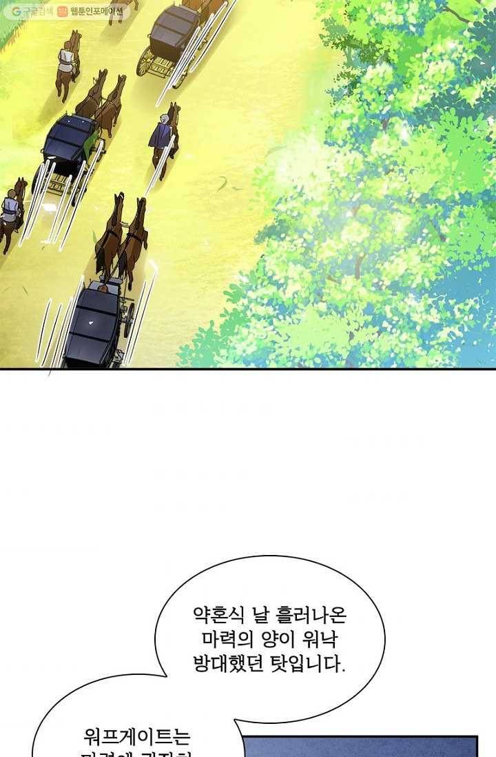 악녀는 변화한다 89화 8