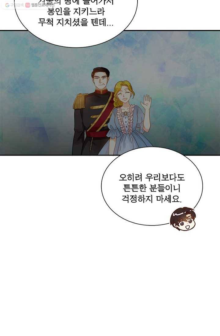 악녀는 변화한다 89화 10