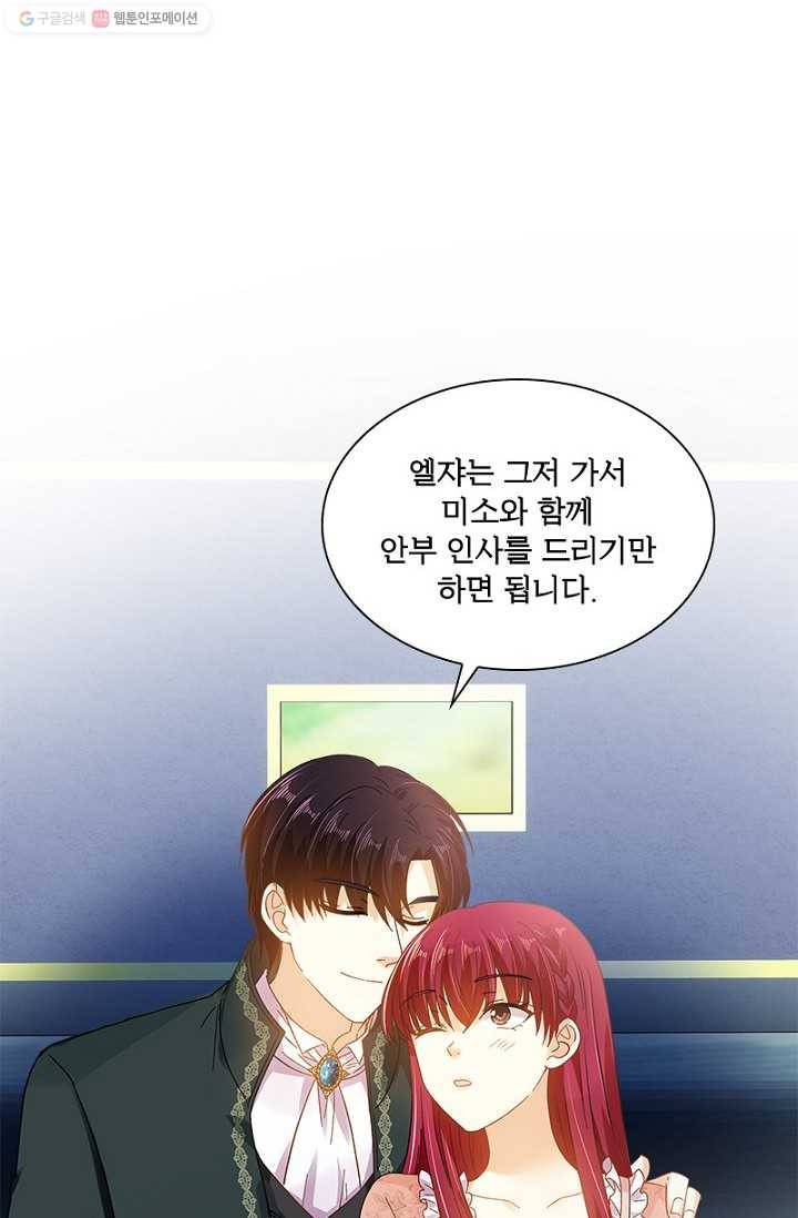 악녀는 변화한다 89화 11