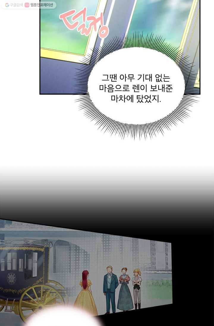 악녀는 변화한다 89화 14