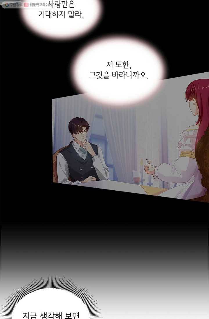 악녀는 변화한다 89화 15
