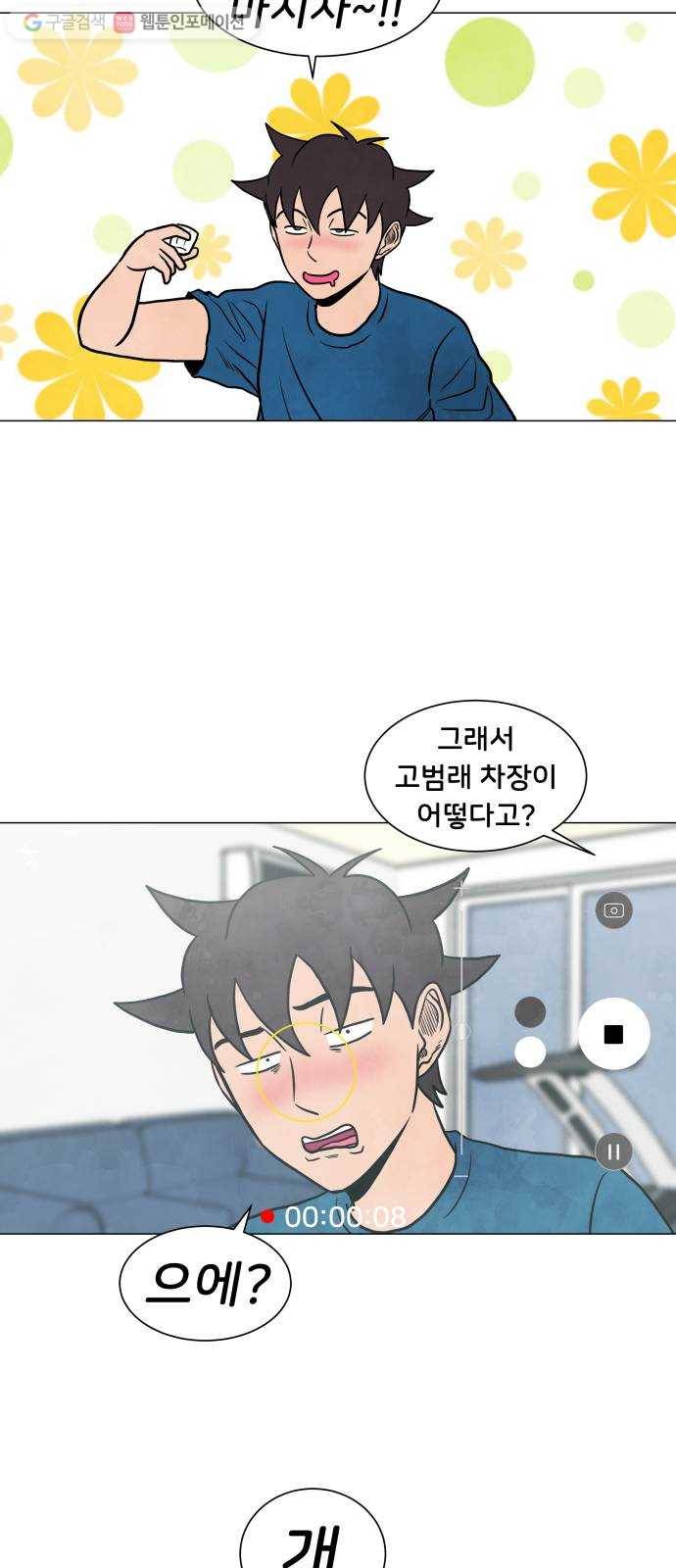 후덜덜덜 남극전자 62화 될놈될 2