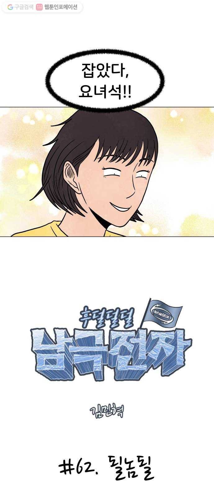 후덜덜덜 남극전자 62화 될놈될 5
