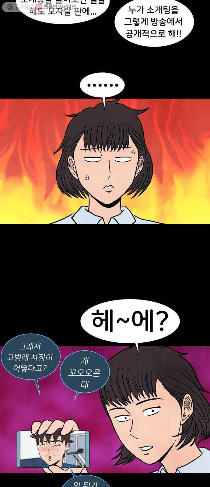후덜덜덜 남극전자 62화 될놈될 8