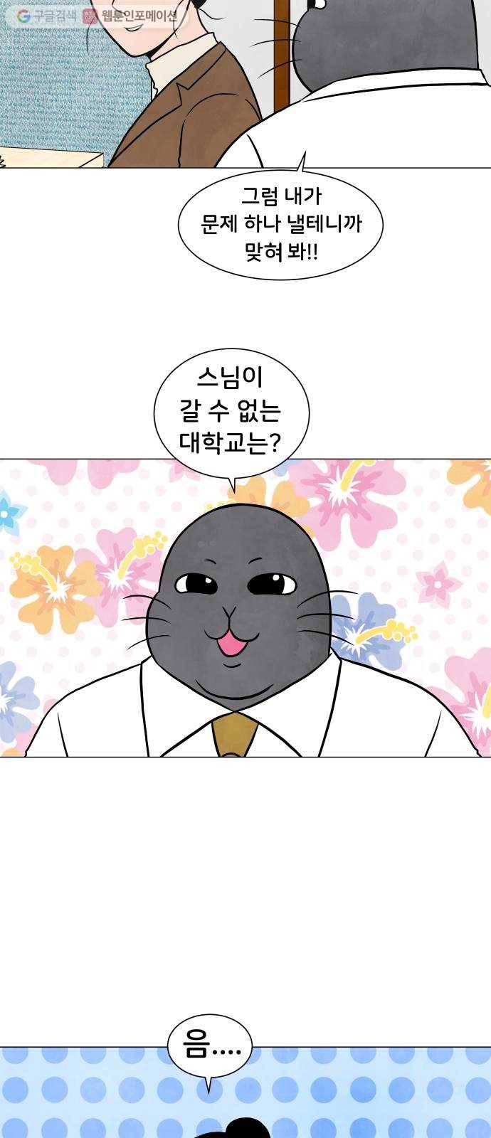 후덜덜덜 남극전자 72화 펭귄의 날갯짓도 폭풍을 일으킬 수 있을까? 3