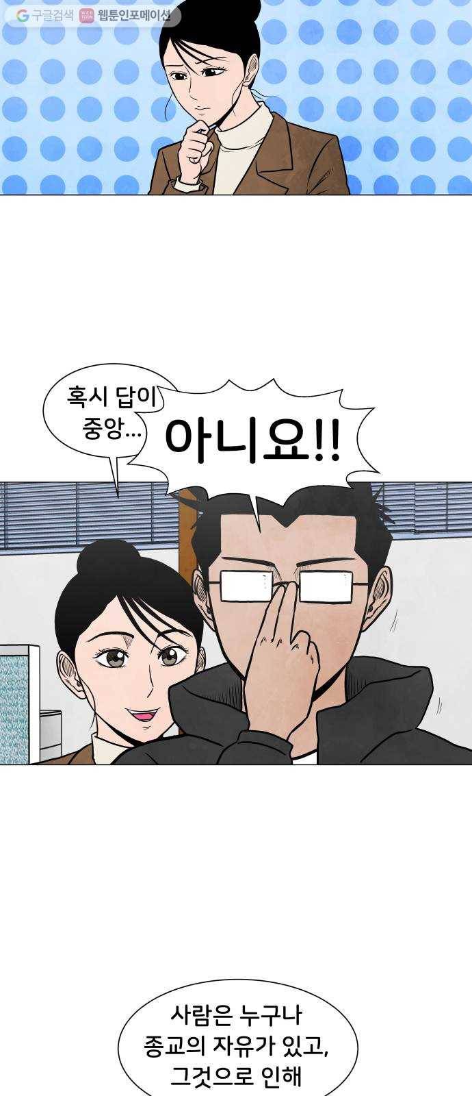 후덜덜덜 남극전자 72화 펭귄의 날갯짓도 폭풍을 일으킬 수 있을까? 4