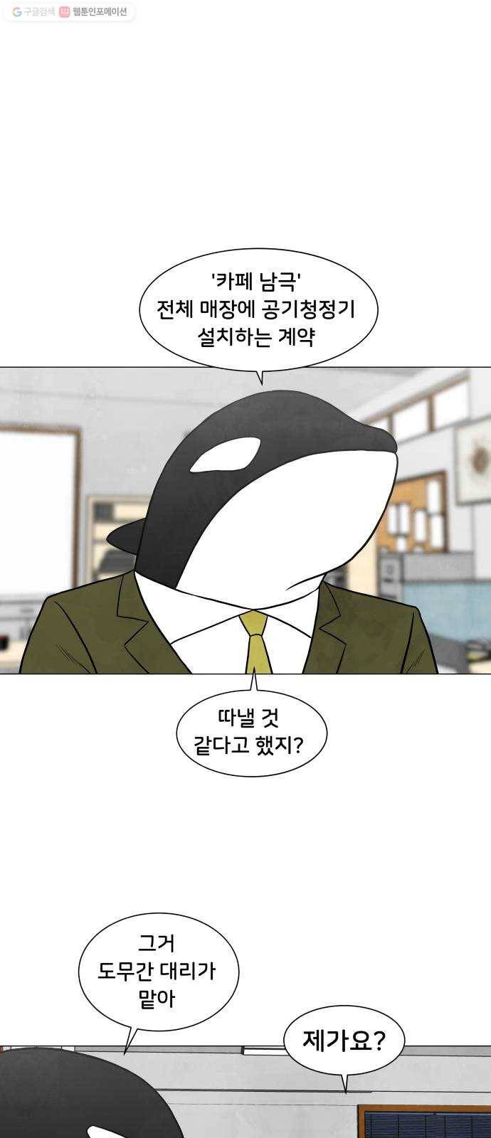 후덜덜덜 남극전자 82화 출장 1