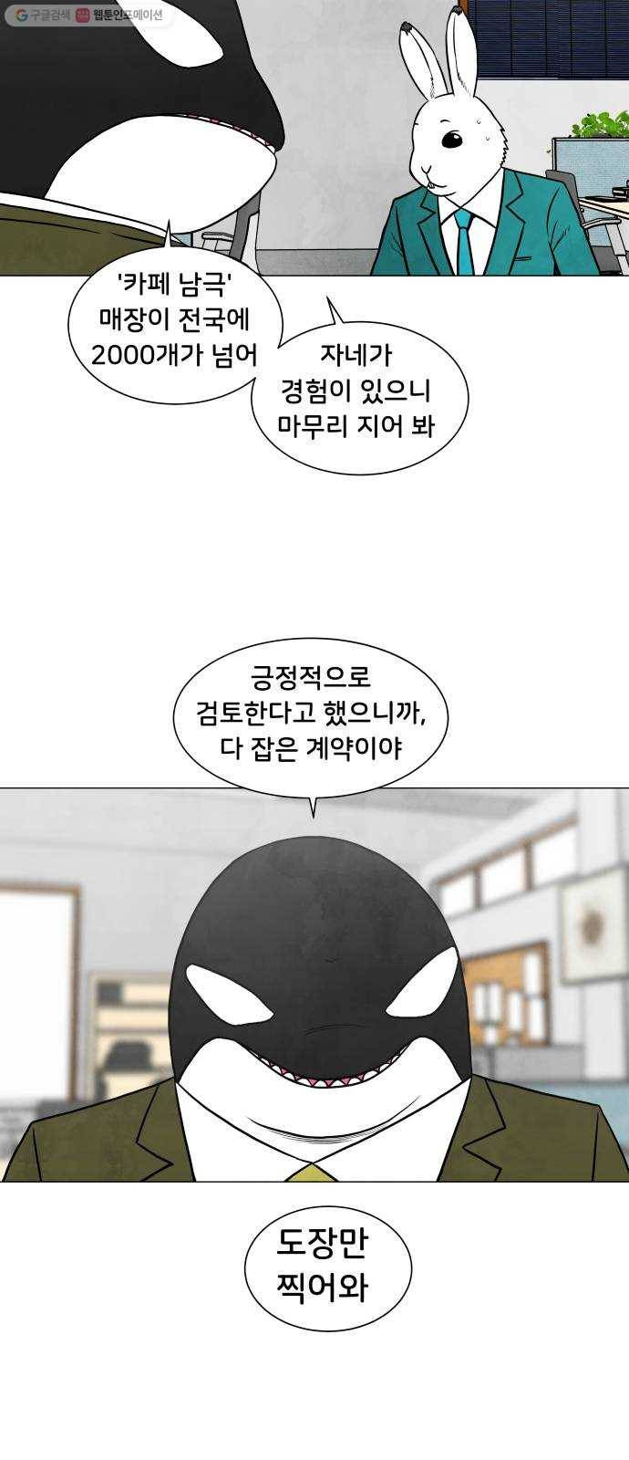 후덜덜덜 남극전자 82화 출장 2