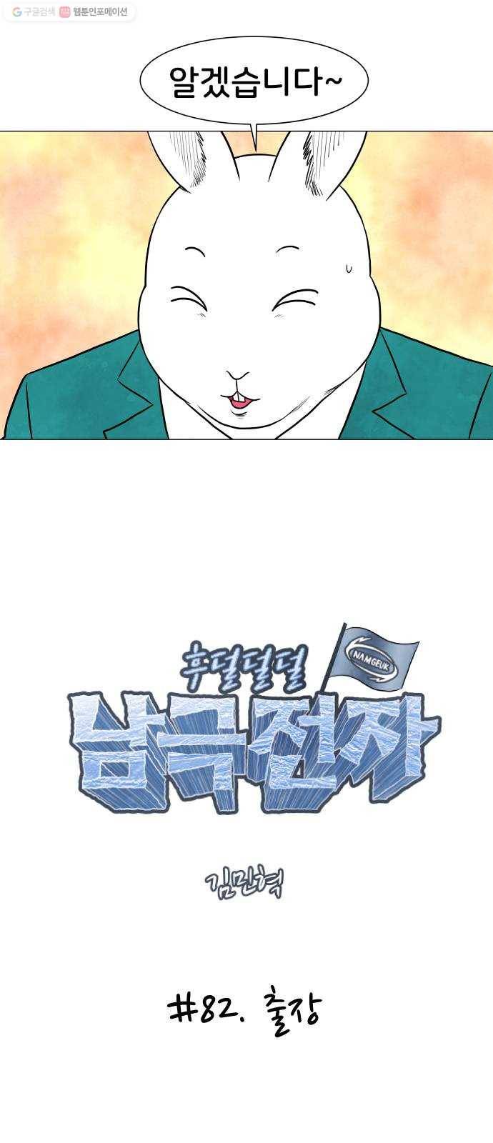 후덜덜덜 남극전자 82화 출장 3