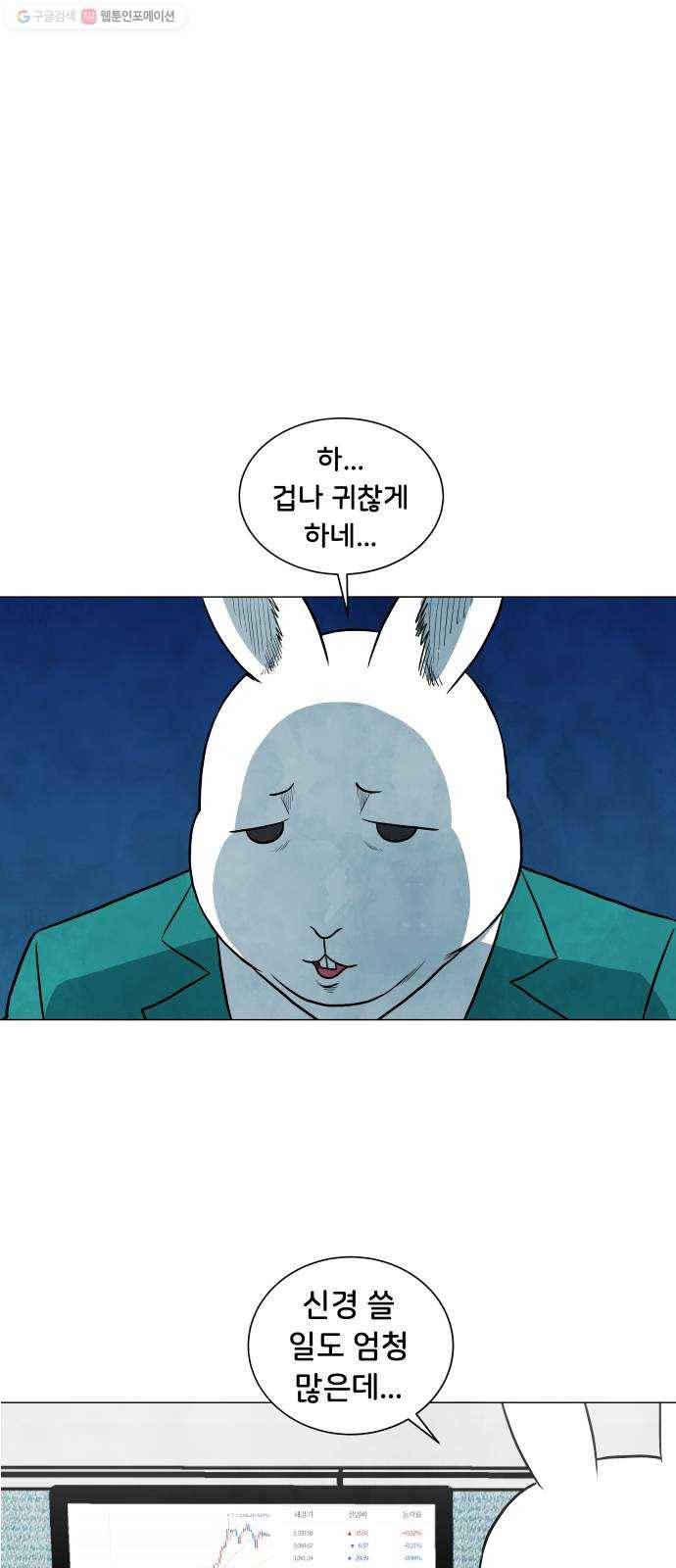 후덜덜덜 남극전자 82화 출장 4