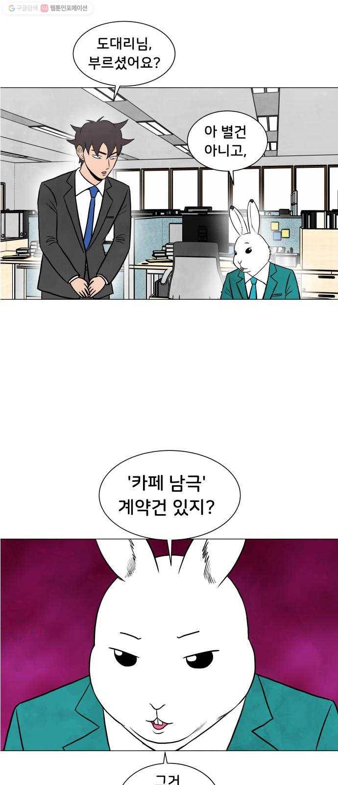 후덜덜덜 남극전자 82화 출장 6
