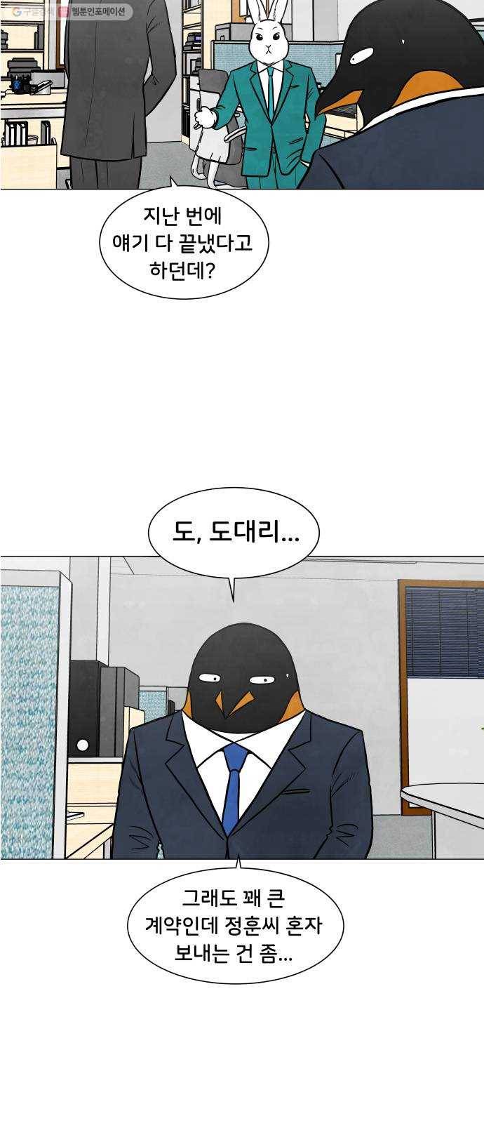 후덜덜덜 남극전자 82화 출장 8