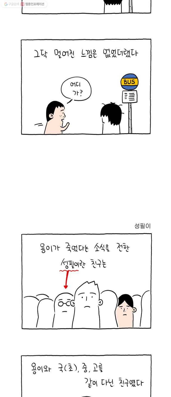 환상의 용 5화 2