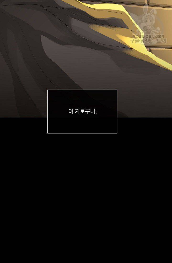 킹스메이커 ~Triple Crown~ [완전판] 42화 6