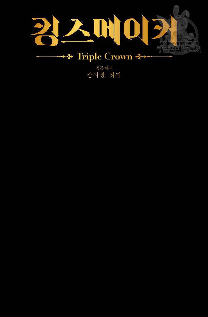 킹스메이커 ~Triple Crown~ [완전판] 42화 8