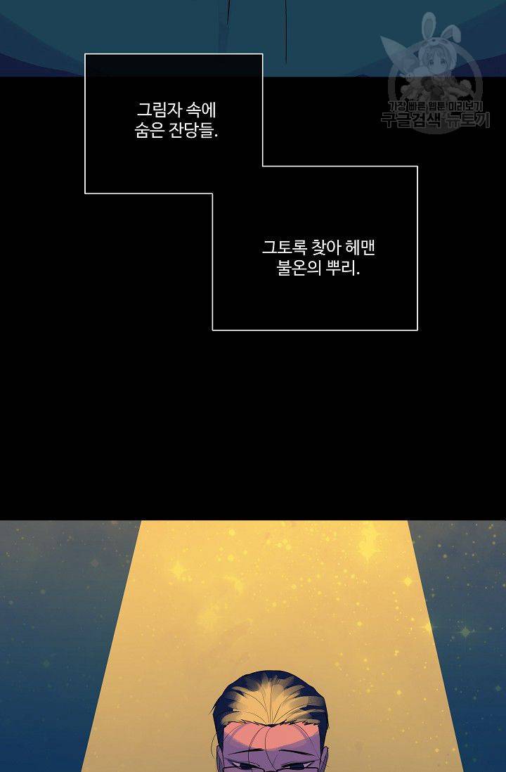 킹스메이커 ~Triple Crown~ [완전판] 42화 12