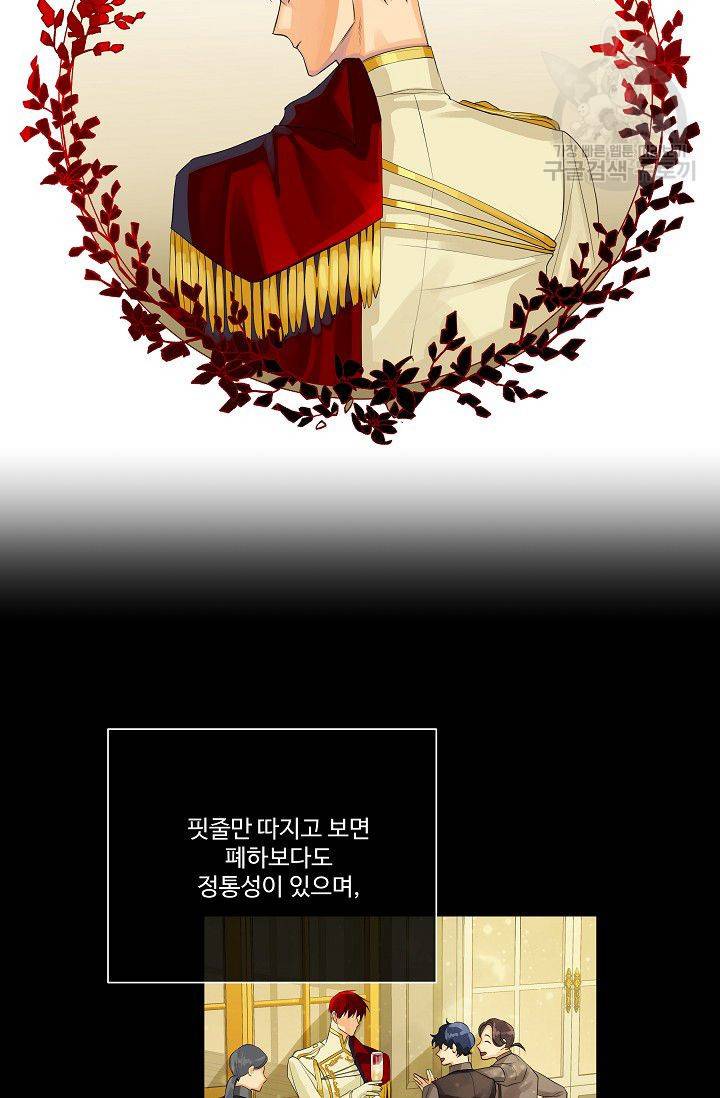 킹스메이커 ~Triple Crown~ [완전판] 42화 19