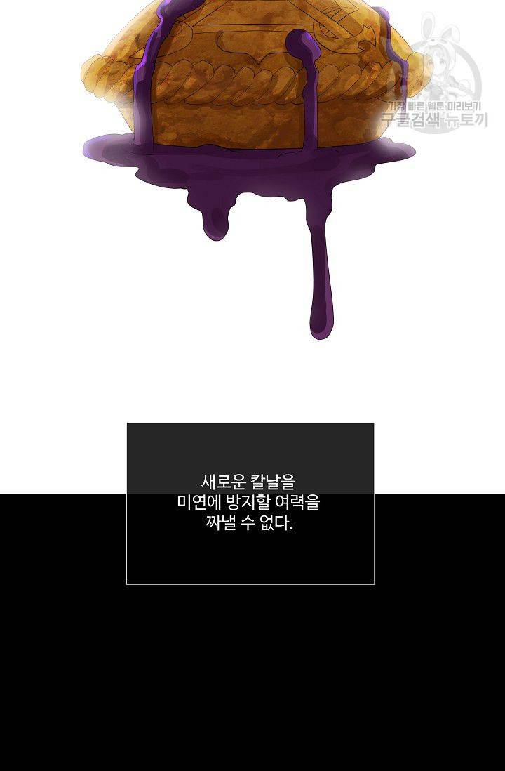 킹스메이커 ~Triple Crown~ [완전판] 42화 25