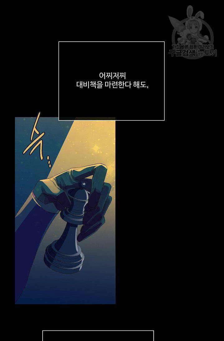 킹스메이커 ~Triple Crown~ [완전판] 42화 26