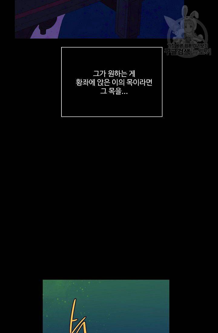 킹스메이커 ~Triple Crown~ [완전판] 42화 36